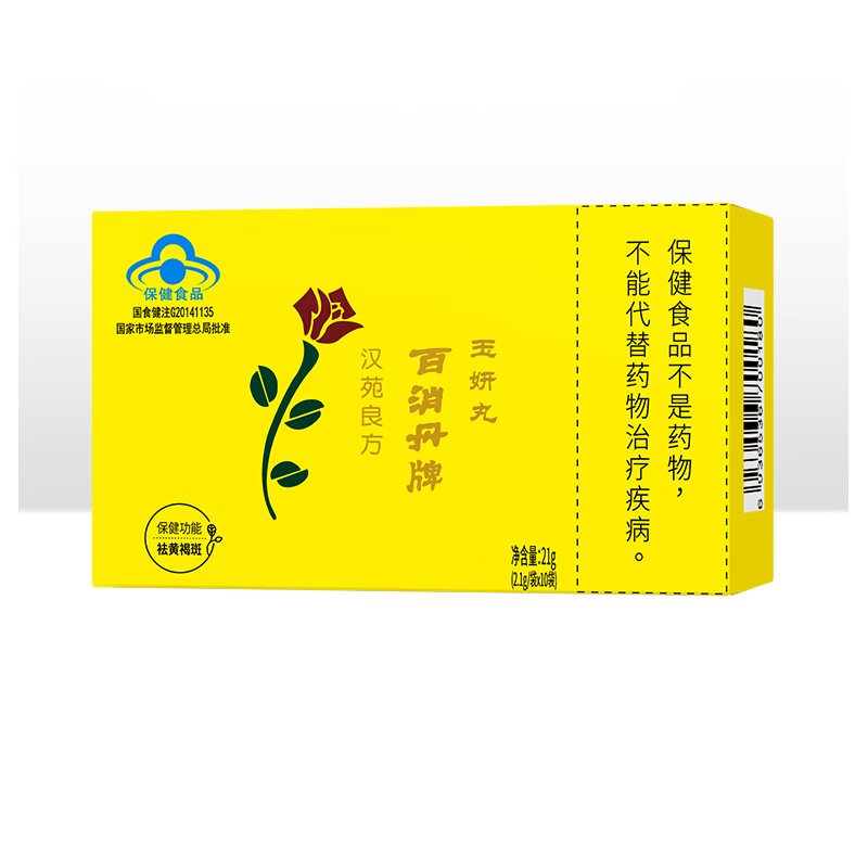 汉苑良方百消丹玉妍丸褐斑含vc维生素c维生素e维c 15粒*10袋