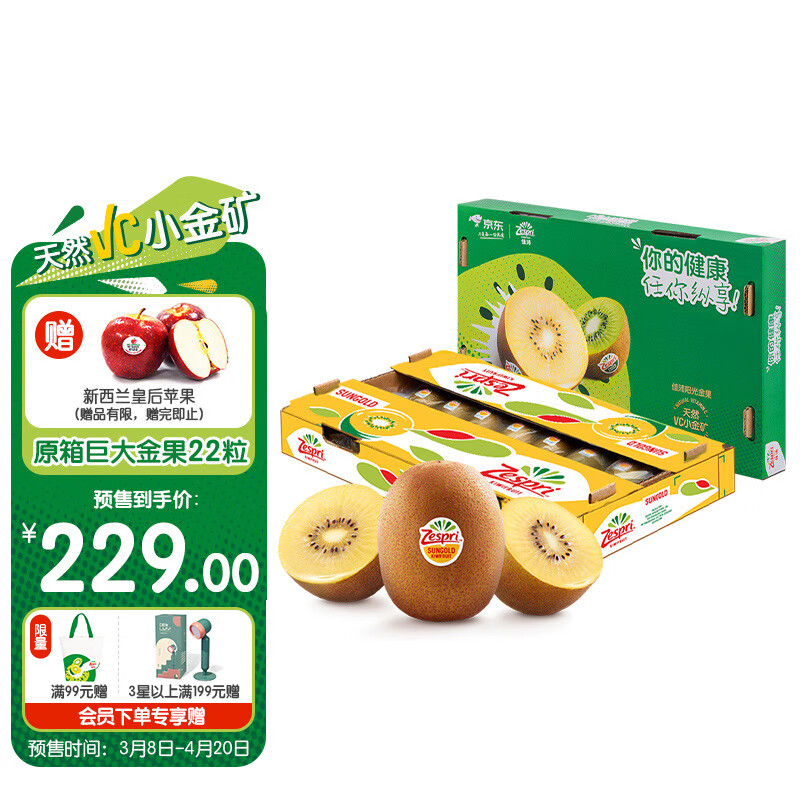 佳沛(zespri)新西兰阳光金奇异果巨大果22个原箱装单果重约141-174g 生鲜水果属于什么档次?