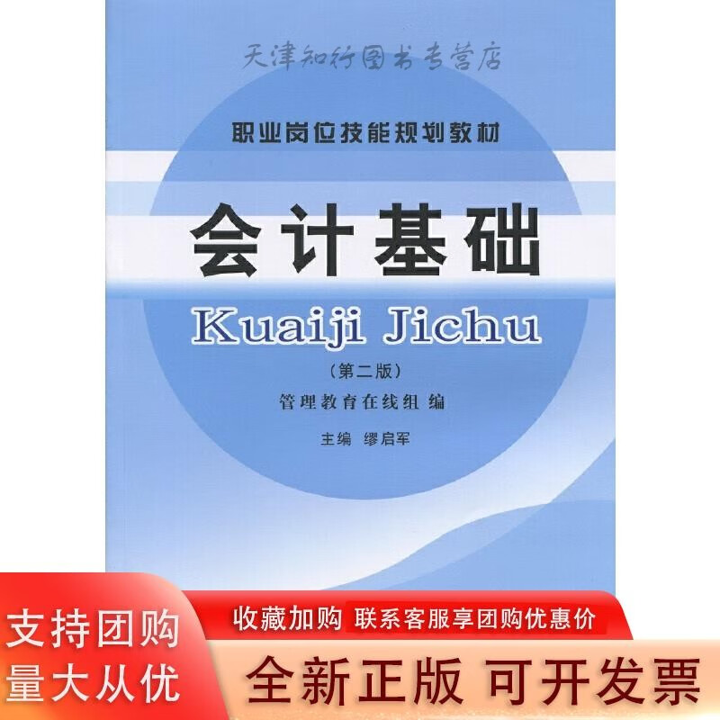 会计基础(第二版)(缪启军)
