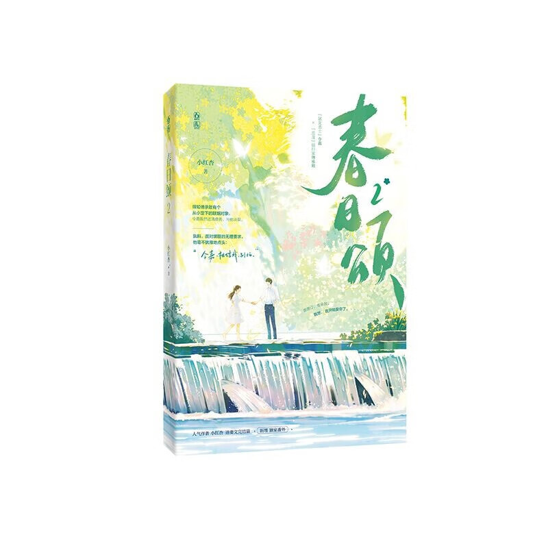 春日颂2 小红杏 大明星令嘉x银行家傅承致青春文学娱乐圈甜宠小说