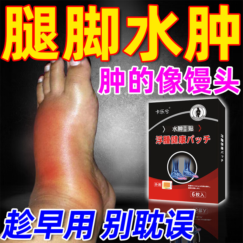 利i尿剂消除水肿消除下肢浮肿去腿肿脚肿排水肿老人脚肿贴贴 单盒装