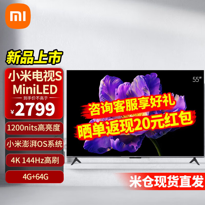 小米（MI）电视S55 Mini LED 55英寸 308分区 1200nits 4GB+64GB 小米澎湃OS系统 液晶平板电视机 55英寸 Mini LED 64G存储