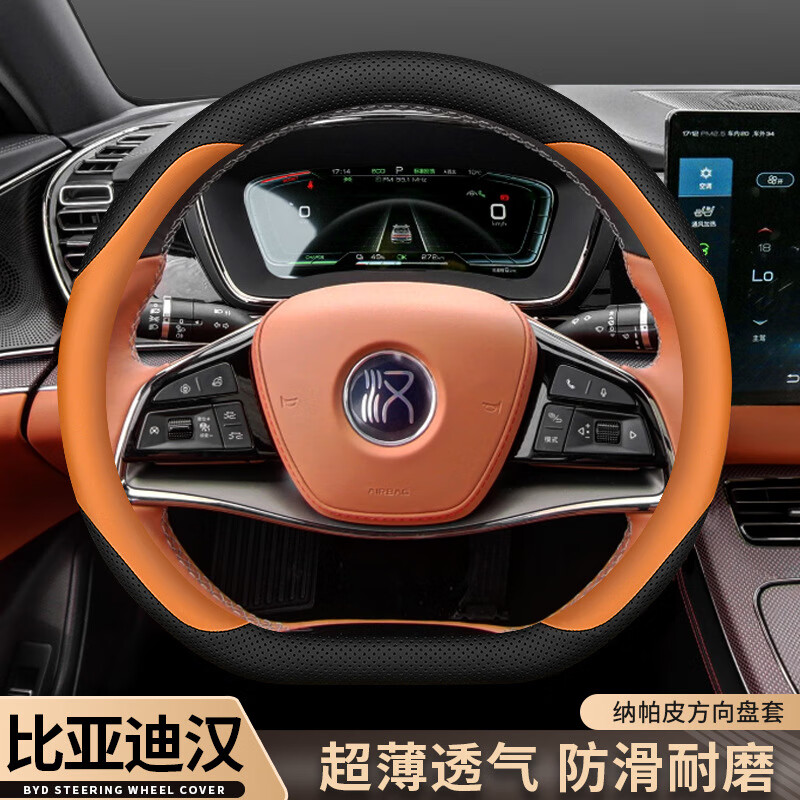 车达品21/22/23款比亚迪汉方向盘套真皮汉ev/dmi/dmp专用内饰超薄车把套 汉专用【黑棕】纳帕皮 其它
