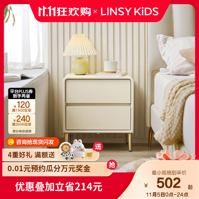 LINSY KIDS卧室奶油风小型床头柜现代简约储物小柜子林氏木业 (热卖)【金色五金脚款|米白色】C