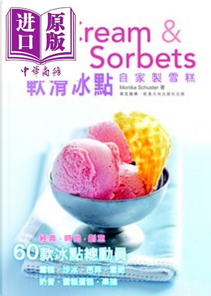 软滑冰点.自家制雪糕