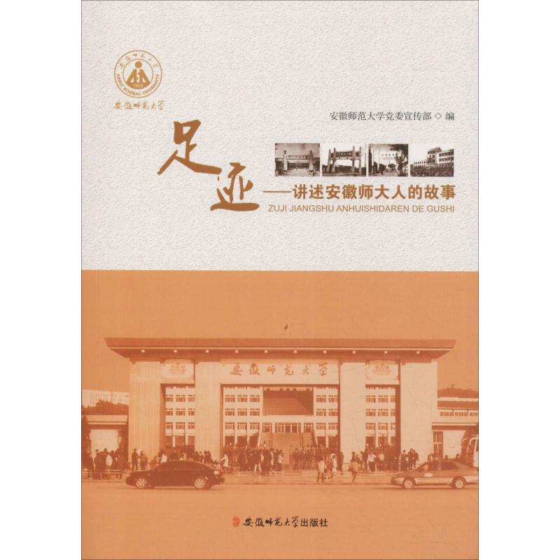 足迹