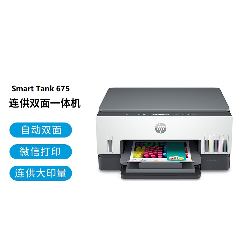 惠普538打印机 hp惠普smart tank 538/531彩色连供家用无线一体机a4