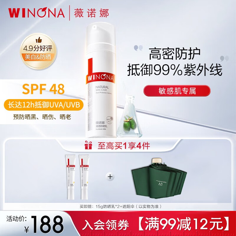 薇诺娜（WINONA） 清透防晒乳SPF48PA+++50g清透敏感肌室内外防晒乳防晒霜套装清爽 清透防晒旗舰套装