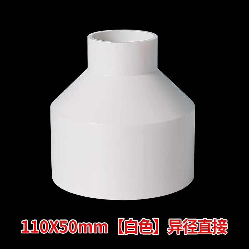 柏木格(bai mu ge)pvc大小头同心变径水管upvc异径直接头件90管110