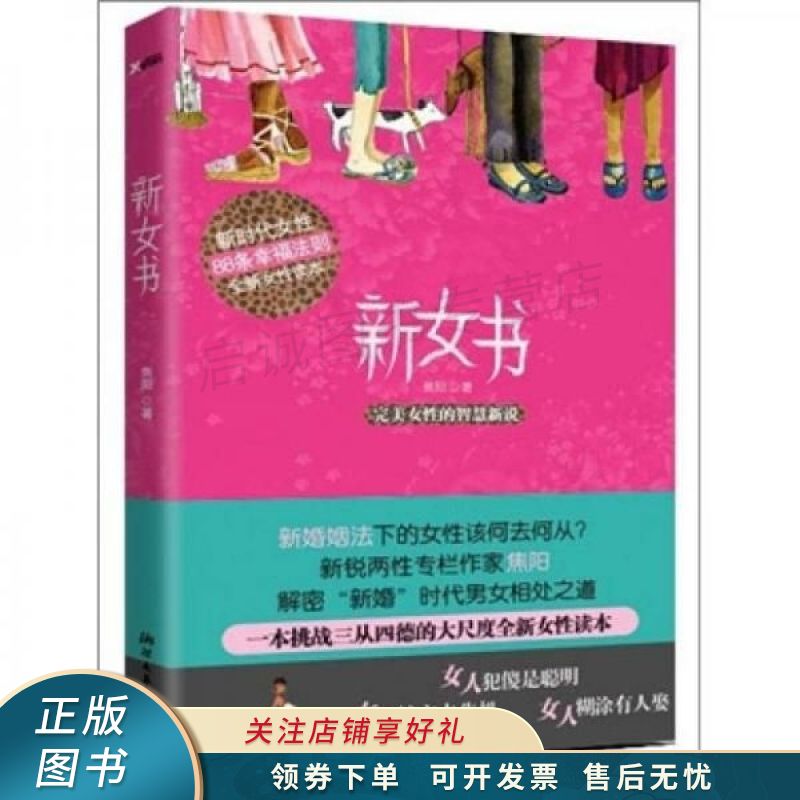 新女书 焦阳【稀缺图书,放心购买】