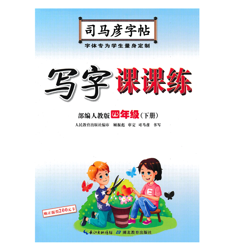 2023小学生写字课课练4四年级下册语文书同步字帖人教版,价格历史与市场销量分析