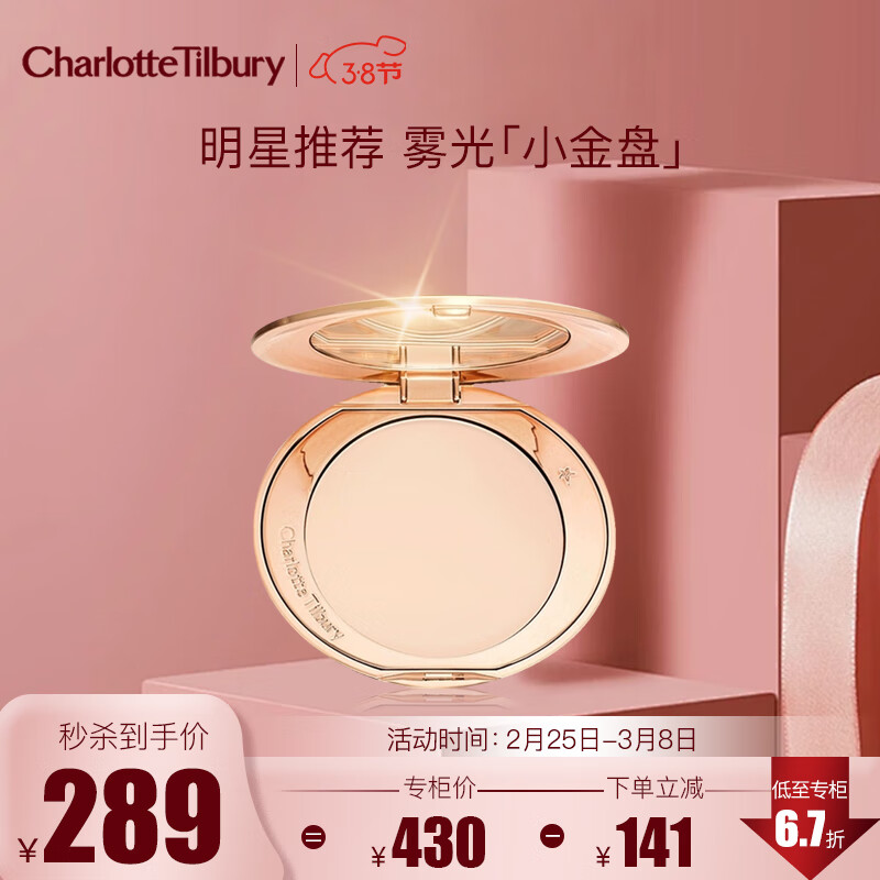 CHARLOTTE TILBURY 【邓为同款】CT柔焦美颜蜜粉 #1亮采白 8g 控油定妆 送女友礼物