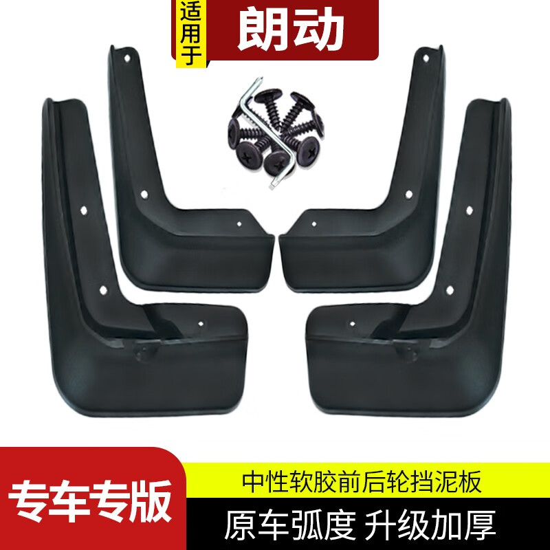 查挡泥板价格走势App|挡泥板价格比较