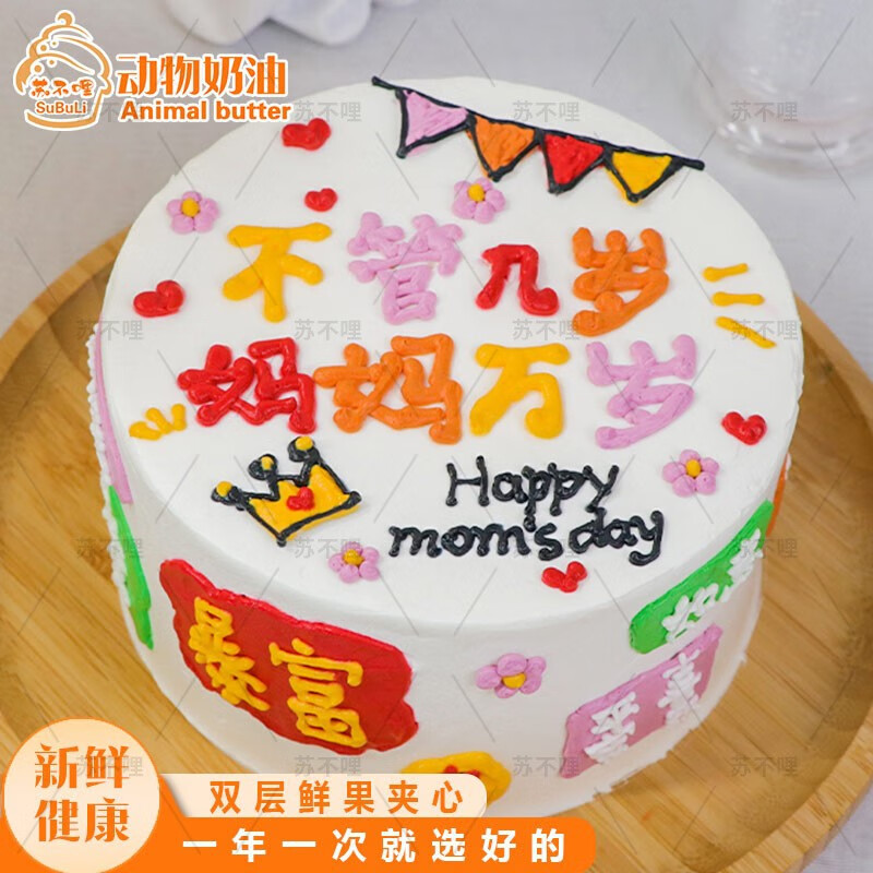 水果新鲜生日蛋糕同城配送当天到送妈妈母亲节日礼物 a款(双层夹心) 6