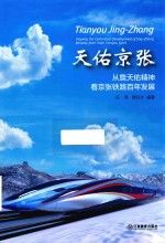 天佑京张
