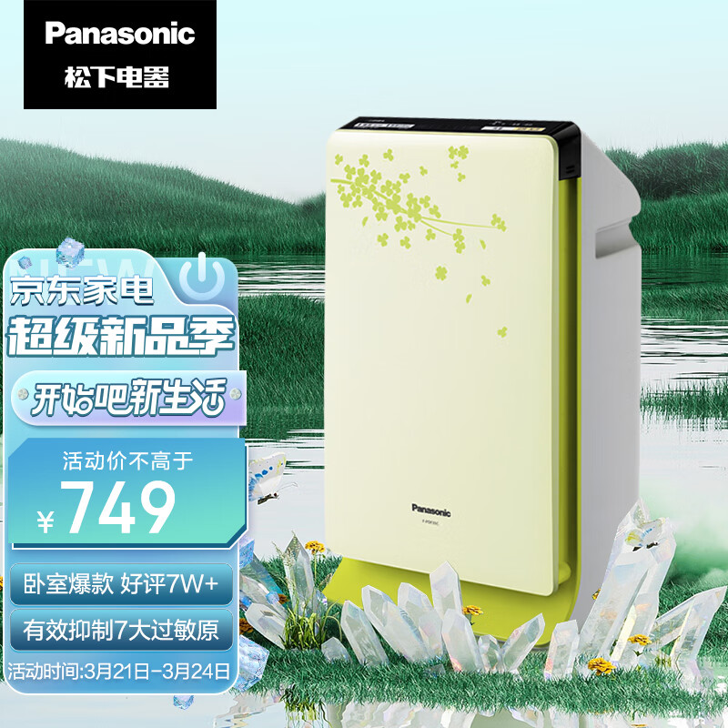 松下 PDF35C空气净化器 家用除菌除异味除过敏原 23平米