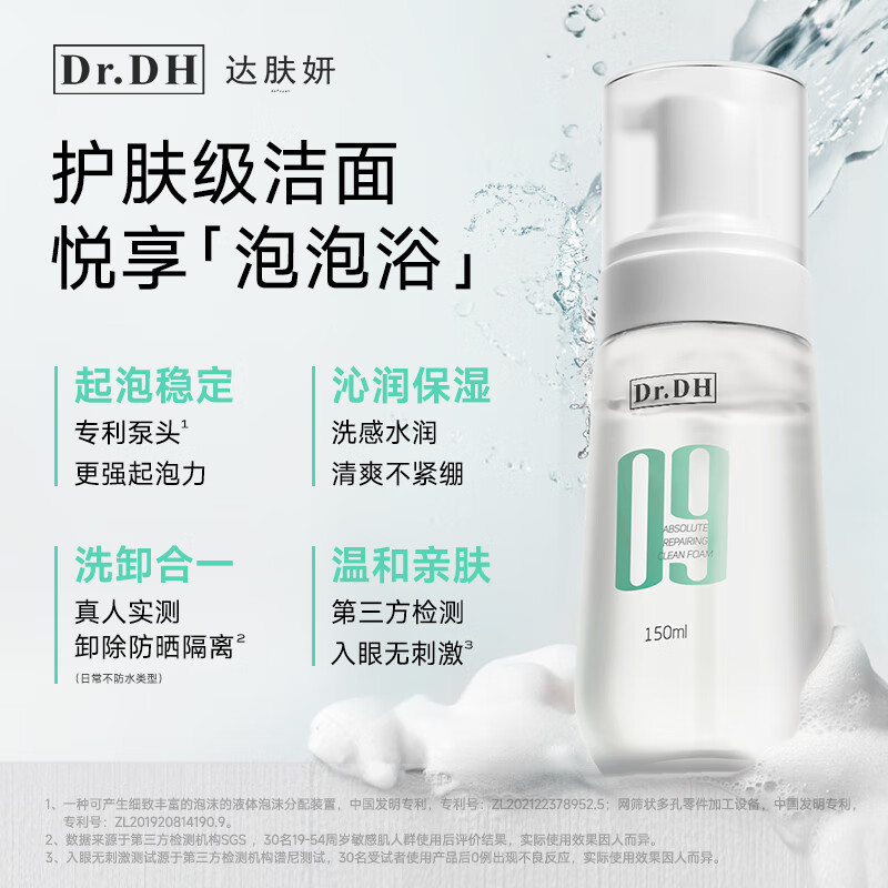 达肤妍（dafuyan） B5臻研洁面泡泡氨基酸洗面奶洁面膏温和保湿清洁平衡 150ml（正装1瓶）