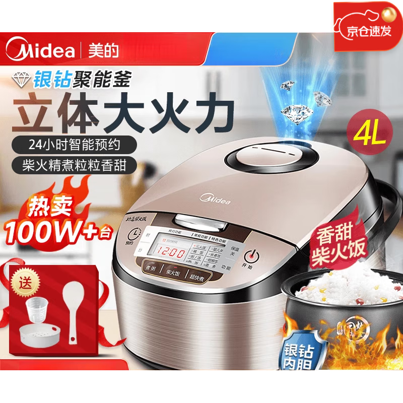 美的（Midea）经典电饭煲家用4升多功能大容量智能电饭锅L 茶褐色