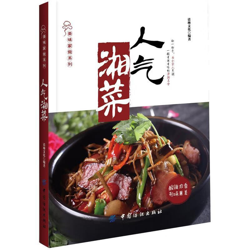 湘菜图谱【正版好书,下单速发】