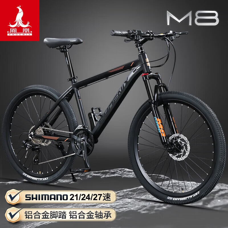 鳳凰（PHOENIX）山地自行車M8成人鋁合金車架禧瑪諾變速油壓碟剎減震越野賽車單車 鋁合金車架-禧瑪諾變速-黑色 26寸【適合身高160-180CM】 27速【雙卡油碟】