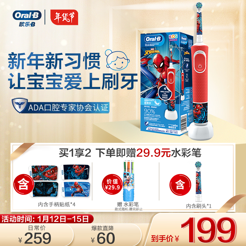 欧乐B儿童电动牙刷 小圆头牙刷全自动计时礼物充电式 护齿 蜘蛛侠款 D100Kid（刷头图案随机）新年礼物