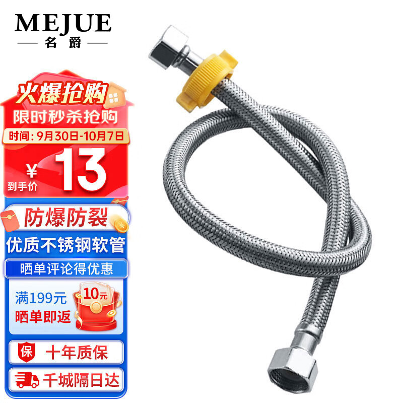 名爵（MEJUE） 不锈钢上水软管 进水管/60cm/面盆马桶上水管 冷热通用 Z-4403属于什么档次？