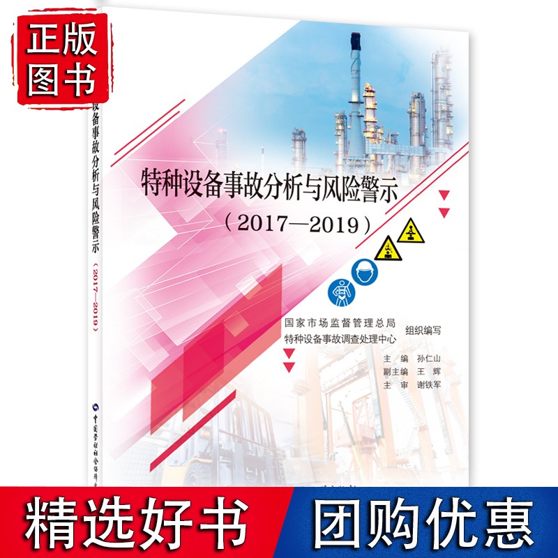 特种设备事故分析与风险警示（2017-2019）