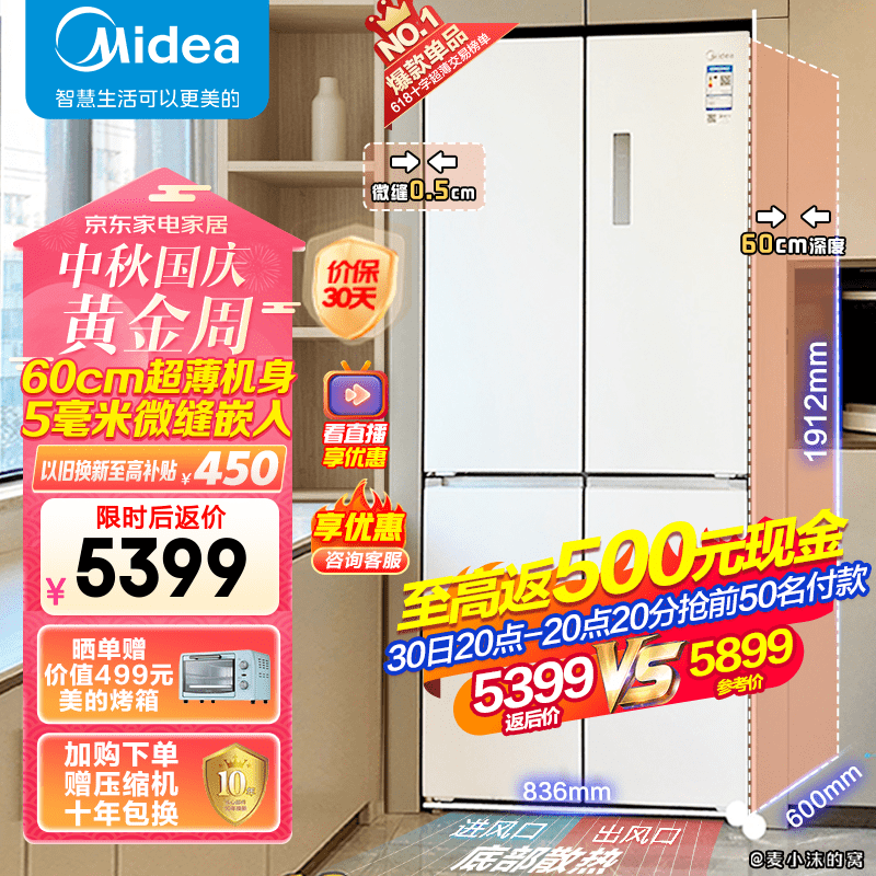美的(Midea)483升十字双开四门60cm超薄系列嵌入式风冷一级变频白色超大容量智能家用电冰箱高性价比高么？