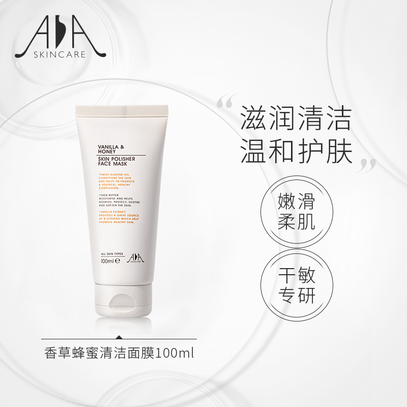 英国AA网进口香草蜂蜜清洁面膜泥【新包装】100ml（温和清洁 去黑头粉刺 细致毛孔）