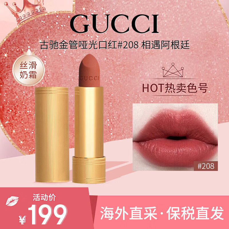 古驰（GUCCI）金管哑光口红#208 相遇阿根廷 3.5g