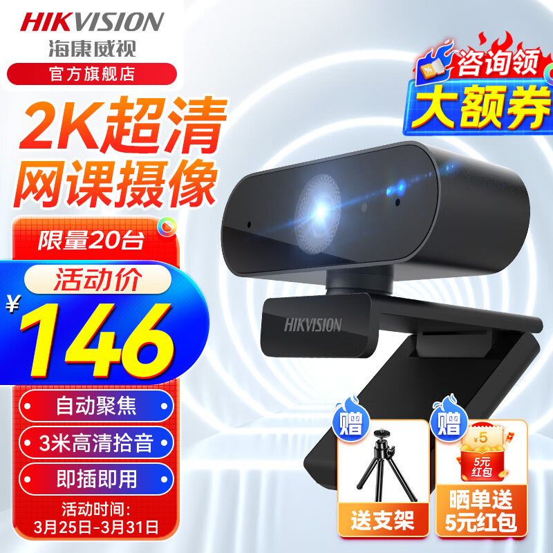 海康威视（HIKVISION） 考研复试电脑台式机外置usb视频高清广角会议主播直播网课研究生面试 2K超清|自动聚焦看清证件|带麦DS-E14a 摄像头