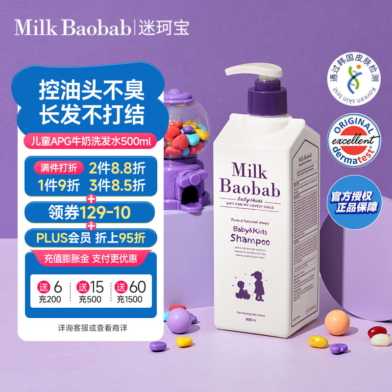 MilkBaobab迷珂宝儿童洗发水500ml温和男女孩专用3-6-12岁以上