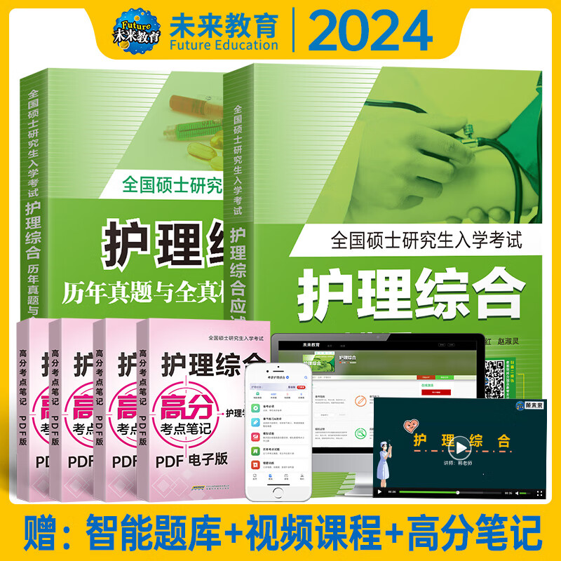 大学视频外内科习题博傲关永俊全国硕士研究生入学考试应试指导刷护综