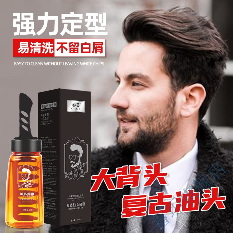 春芙(chunfu)一梳酷啫喱膏油头梳油头膏背头一梳定型啫喱梳头发油男