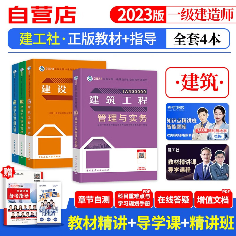 【单本包邮】一建教材2023 建筑实务全科5本套 一级建造师2023年教材（官方正版）建工社用书 可搭环球网校一建真题试卷网课视频课程精讲班口袋书名师讲义题库习题集龙炎飞一次通关百题讲坛优路