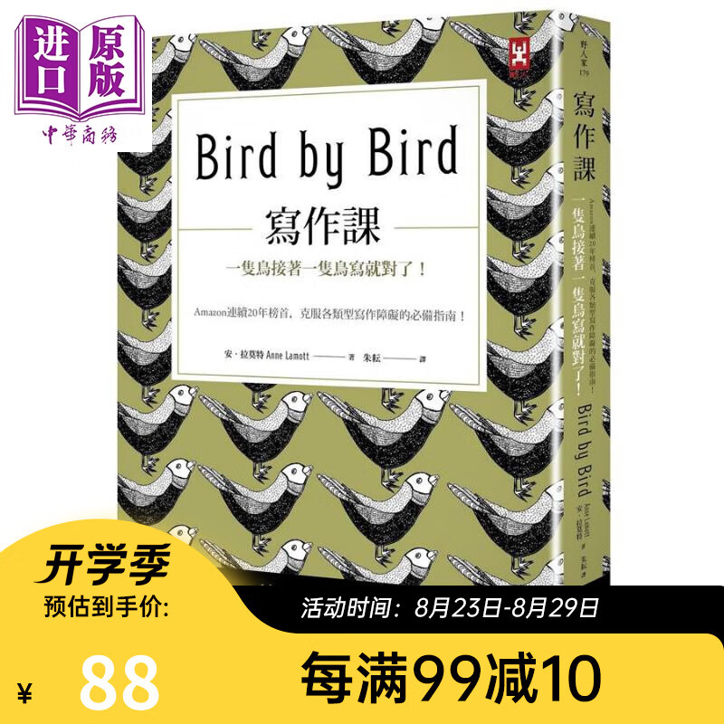 预售 写作课 一只鸟接着一只鸟写就对了 Bird by Bird 港台原版 Anne Lamott 野人