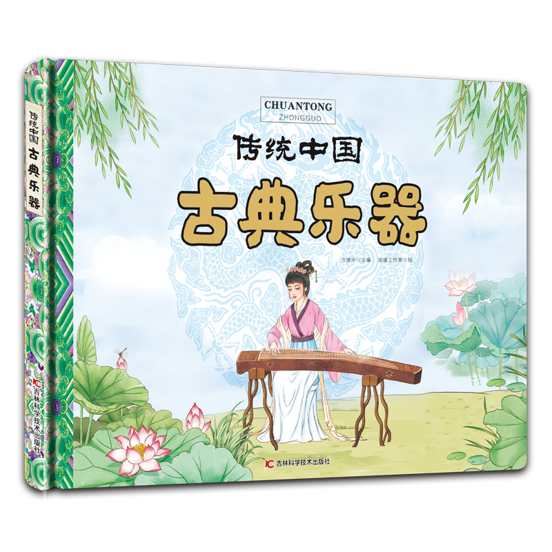 传统中国：古典乐器