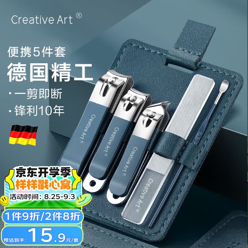 Creative art指甲刀套装全套甲沟炎专用指甲刀挖耳勺掏耳朵指甲锉平斜口5件套高性价比高么？