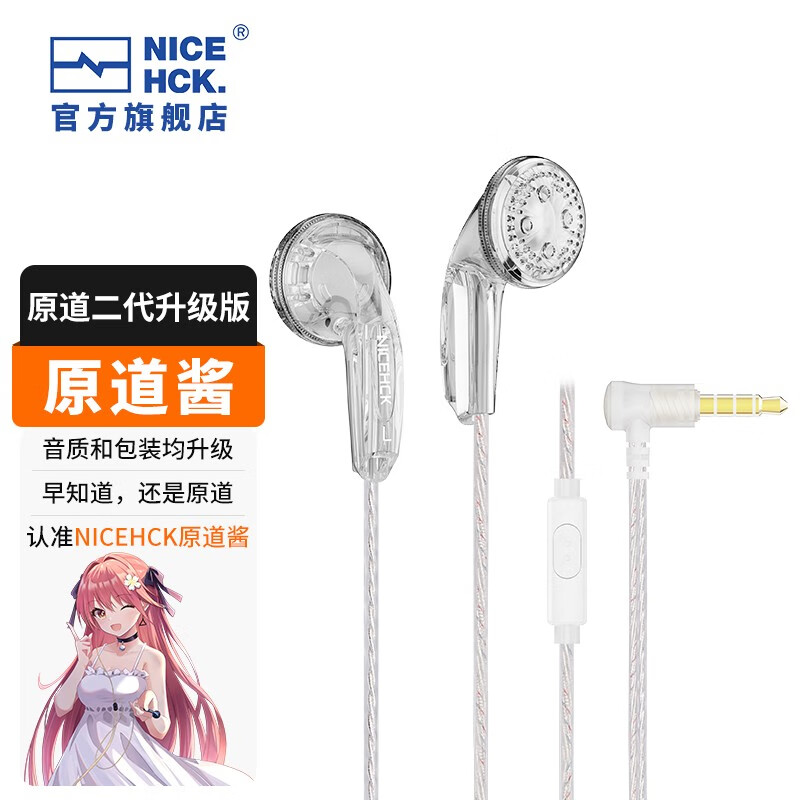 NICEHCK 原道酱 二代升级版-透明镀银线带麦 3.5mm