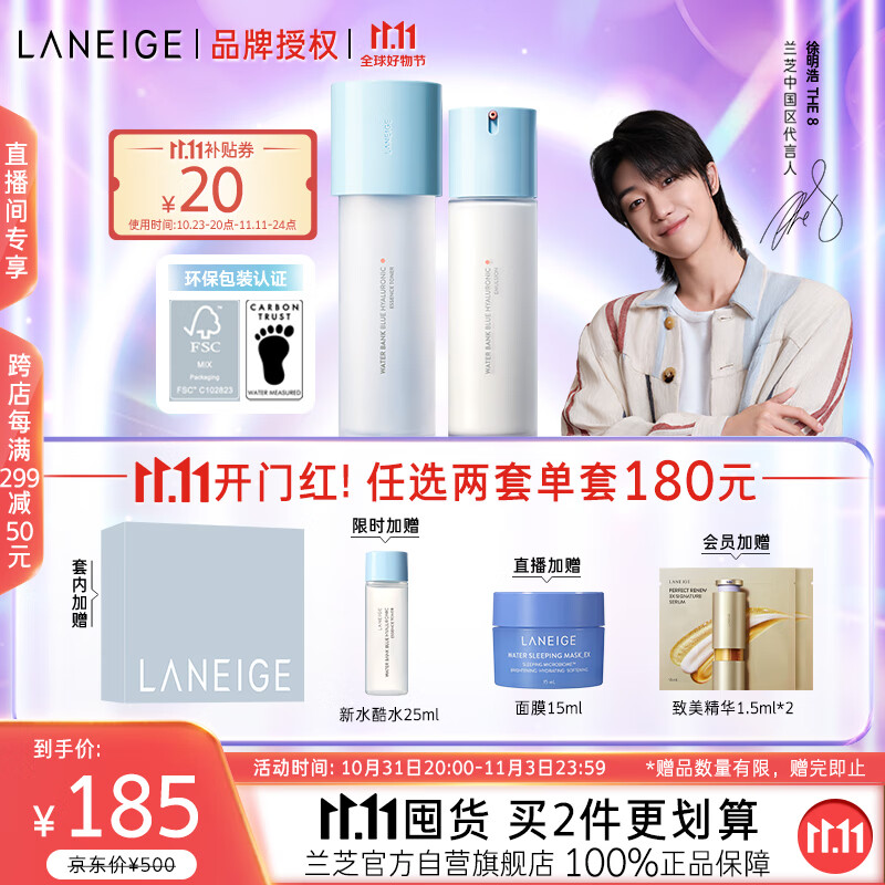 兰芝【官方授权】新水酷水乳特润(徐明浩力荐)细肤露160ml润肤乳120ml怎么看?
