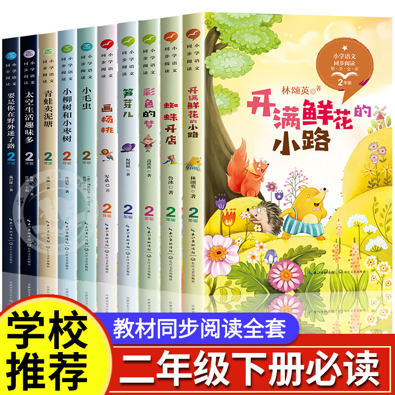 正版全套10册二年级课外阅读非注音版小学语文教材同步阅读全套蜘蛛