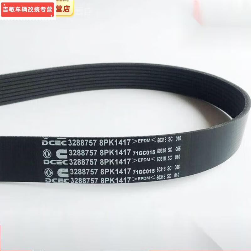 odek pretty适用于东风天锦康明斯210/180/190/170发动机风扇皮带8pk