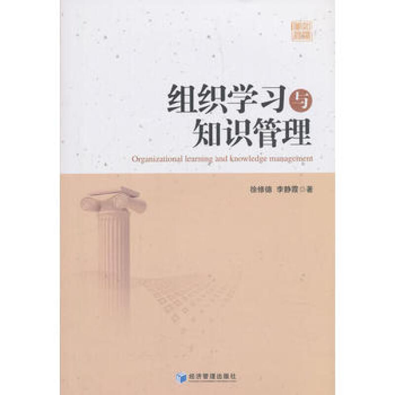 组织学习与知识管理 图片色