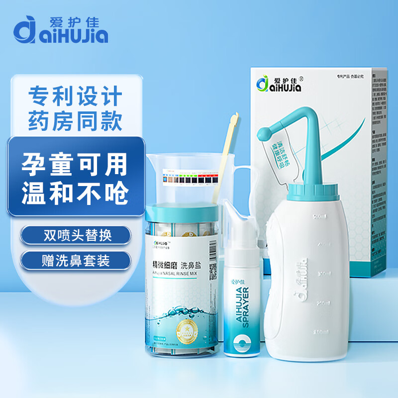 爱护佳洗鼻器儿童鼻腔清洗器鼻炎冲洗生理盐水洗鼻喉喷剂非电动洗鼻器