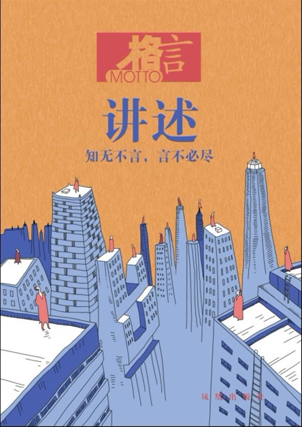 格言讲述 格言杂志社 【正版书籍】