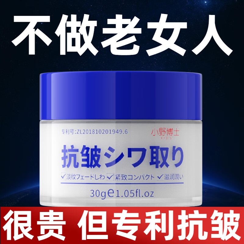 STVKG小野博士抗皱面霜淡细纹法令纹抬头纹紧致润肤提亮肤色男女30g
