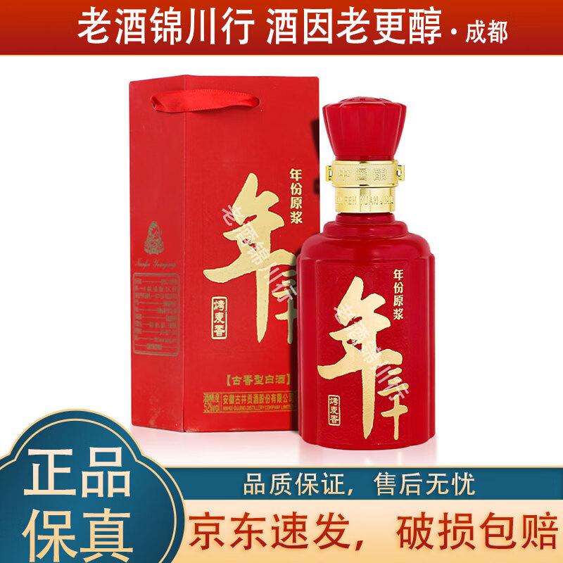 古井贡酒年份原浆年三十 小酒版 52度 125ml 古香型白酒 125ml*1瓶