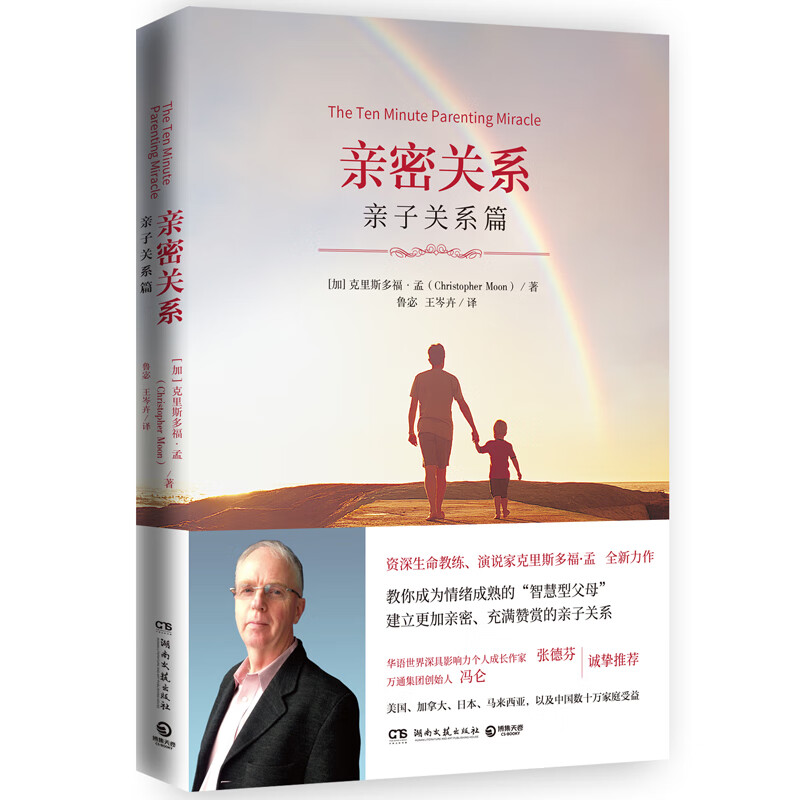 亲密关系：亲子关系篇（樊登读书会推荐）