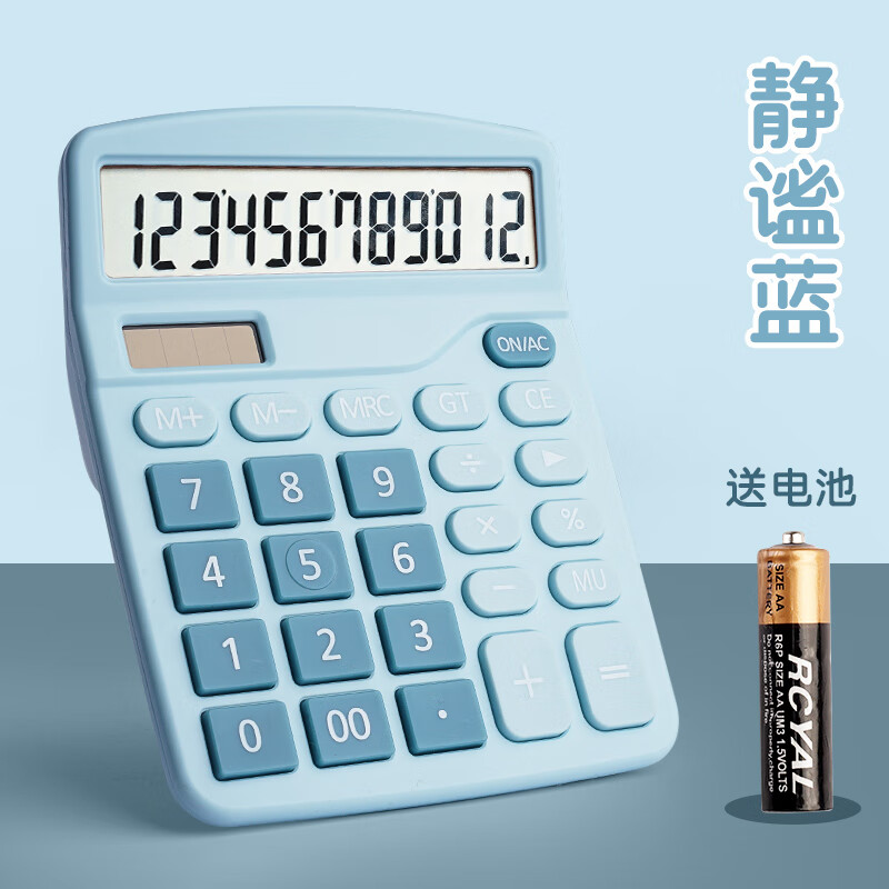 离草 办公商用计算器 双电源计算器太阳能桌面计算机12位大屏幕计算器经典款莫兰迪静谧蓝使用感如何?