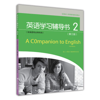 英语学习辅导书-2